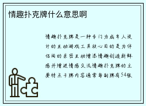 情趣扑克牌什么意思啊