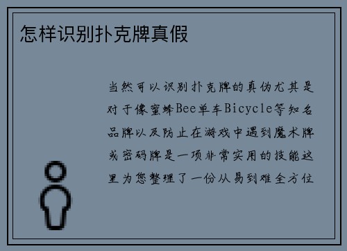 怎样识别扑克牌真假
