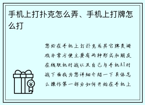 手机上打扑克怎么弄、手机上打牌怎么打